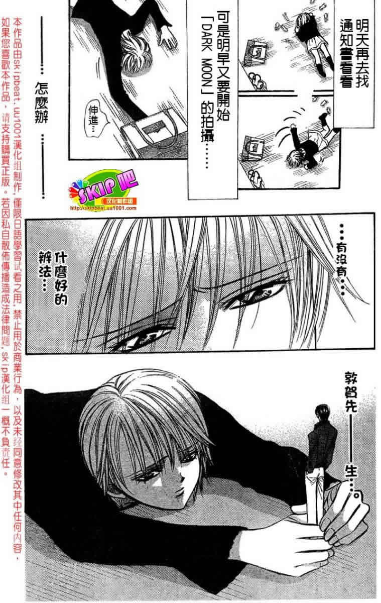 《Skip Beat 下一站巨星》漫画最新章节第126话免费下拉式在线观看章节第【26】张图片