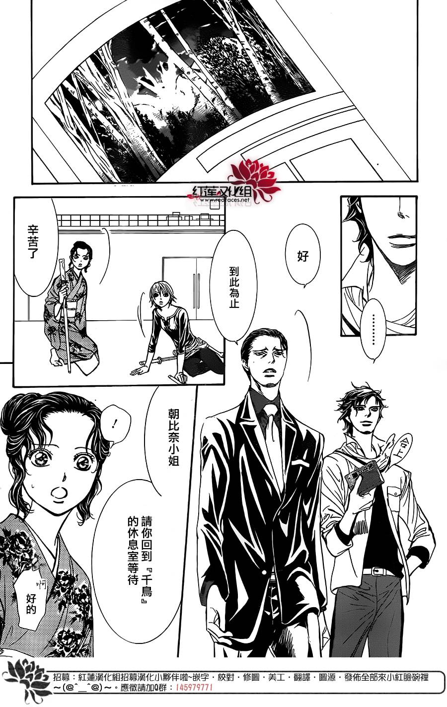 《Skip Beat 下一站巨星》漫画最新章节第255话免费下拉式在线观看章节第【23】张图片