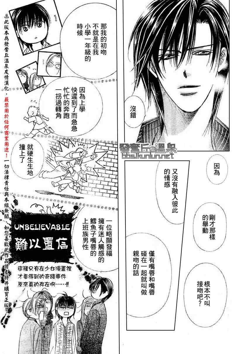 《Skip Beat 下一站巨星》漫画最新章节第147话免费下拉式在线观看章节第【5】张图片