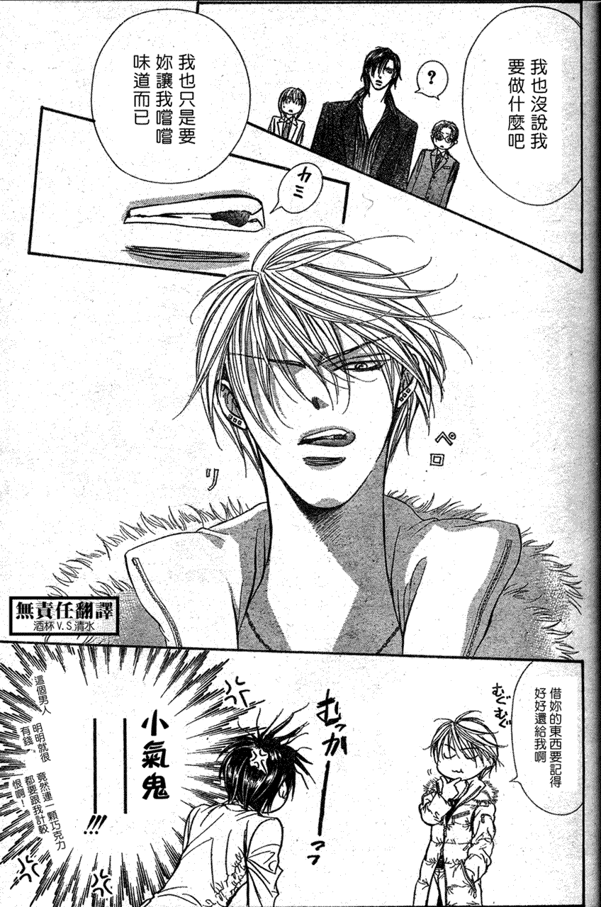 《Skip Beat 下一站巨星》漫画最新章节第146话免费下拉式在线观看章节第【12】张图片