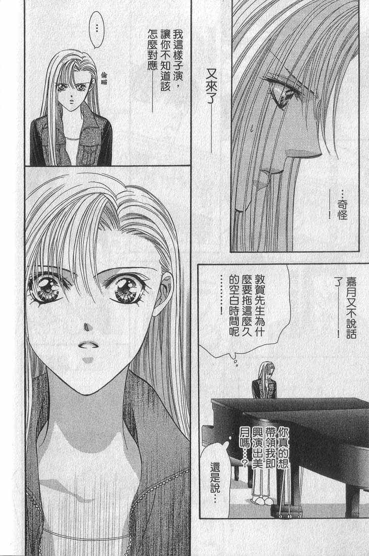 《Skip Beat 下一站巨星》漫画最新章节第13卷免费下拉式在线观看章节第【54】张图片