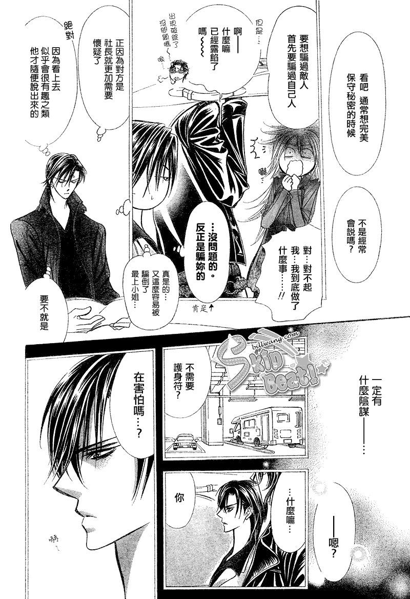 《Skip Beat 下一站巨星》漫画最新章节第162话免费下拉式在线观看章节第【7】张图片