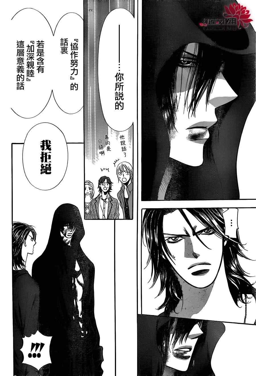 《Skip Beat 下一站巨星》漫画最新章节第186话免费下拉式在线观看章节第【6】张图片