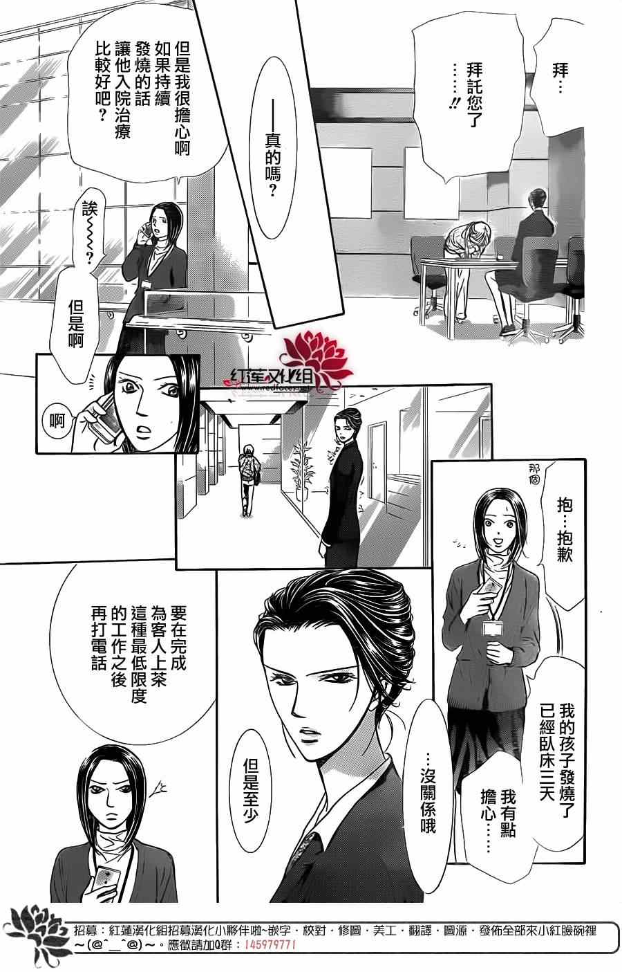 《Skip Beat 下一站巨星》漫画最新章节第220话免费下拉式在线观看章节第【22】张图片