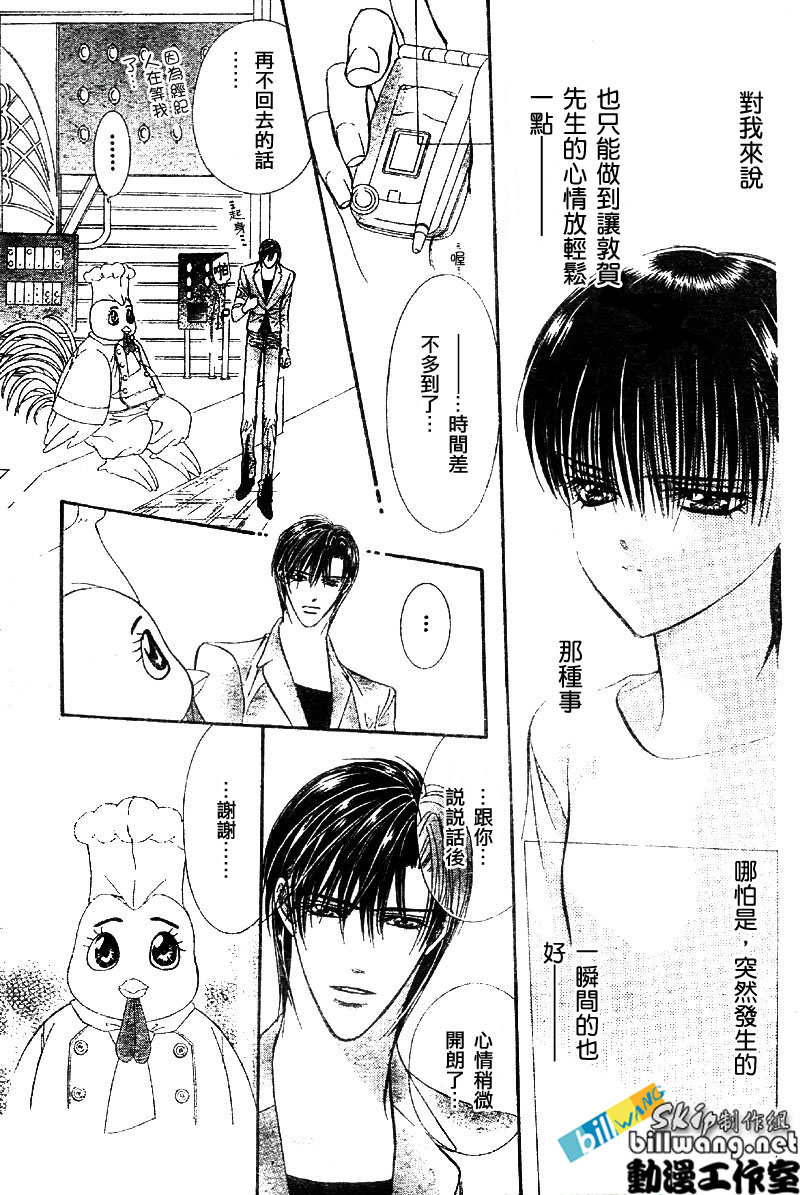 《Skip Beat 下一站巨星》漫画最新章节第64话免费下拉式在线观看章节第【25】张图片