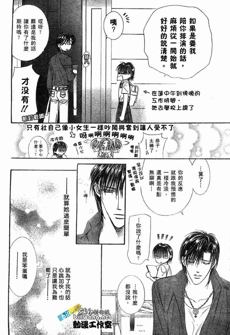 《Skip Beat 下一站巨星》漫画最新章节第68话免费下拉式在线观看章节第【24】张图片