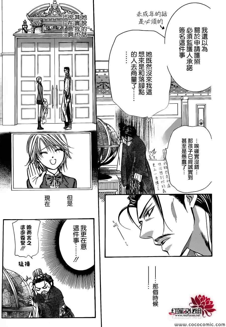 《Skip Beat 下一站巨星》漫画最新章节第205话免费下拉式在线观看章节第【14】张图片