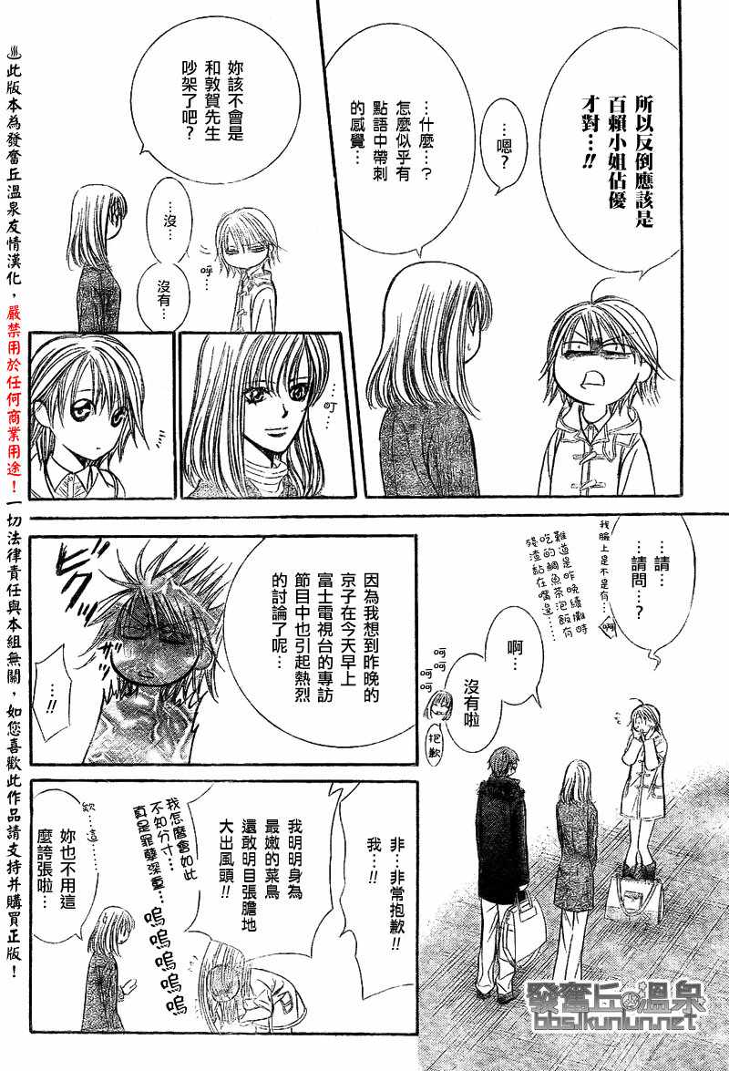 《Skip Beat 下一站巨星》漫画最新章节第173话免费下拉式在线观看章节第【12】张图片