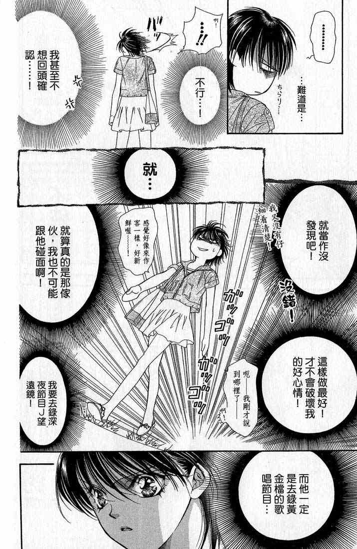 《Skip Beat 下一站巨星》漫画最新章节第14卷免费下拉式在线观看章节第【39】张图片