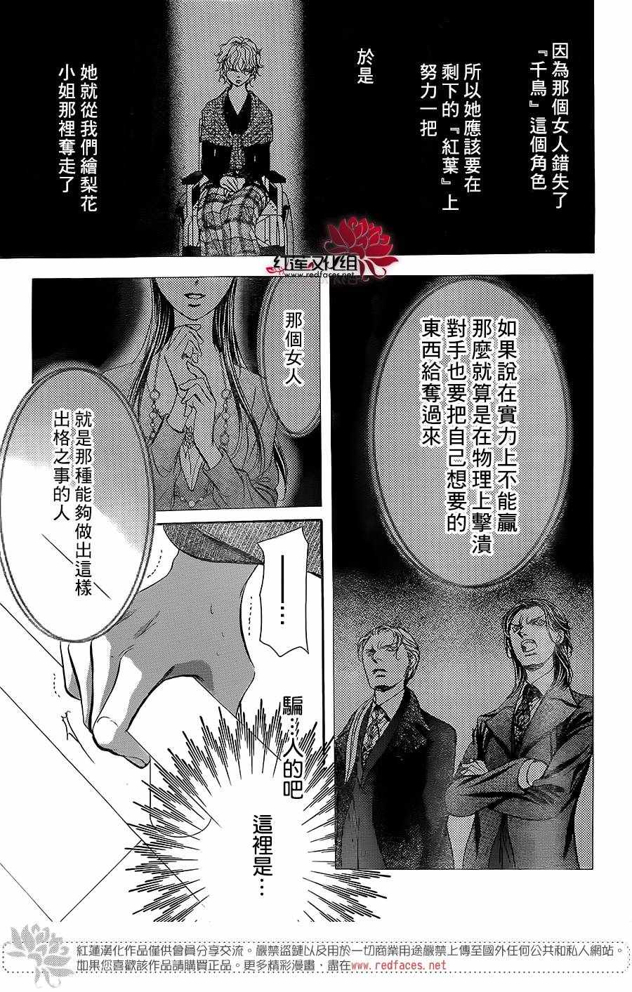 《Skip Beat 下一站巨星》漫画最新章节第258话免费下拉式在线观看章节第【3】张图片