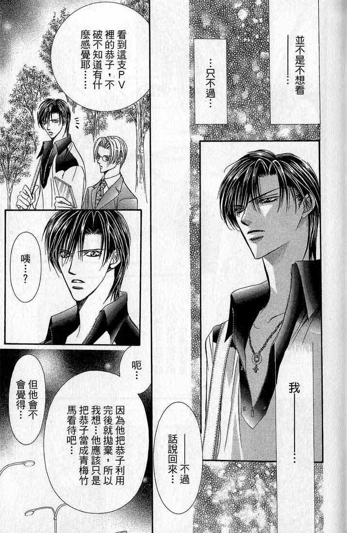 《Skip Beat 下一站巨星》漫画最新章节第14卷免费下拉式在线观看章节第【82】张图片