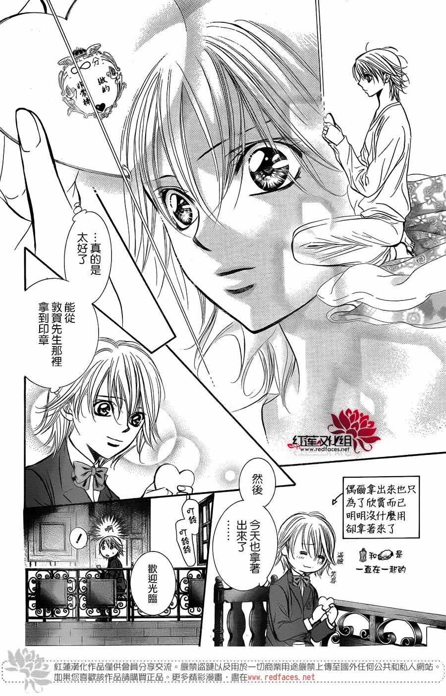 《Skip Beat 下一站巨星》漫画最新章节第226话免费下拉式在线观看章节第【16】张图片