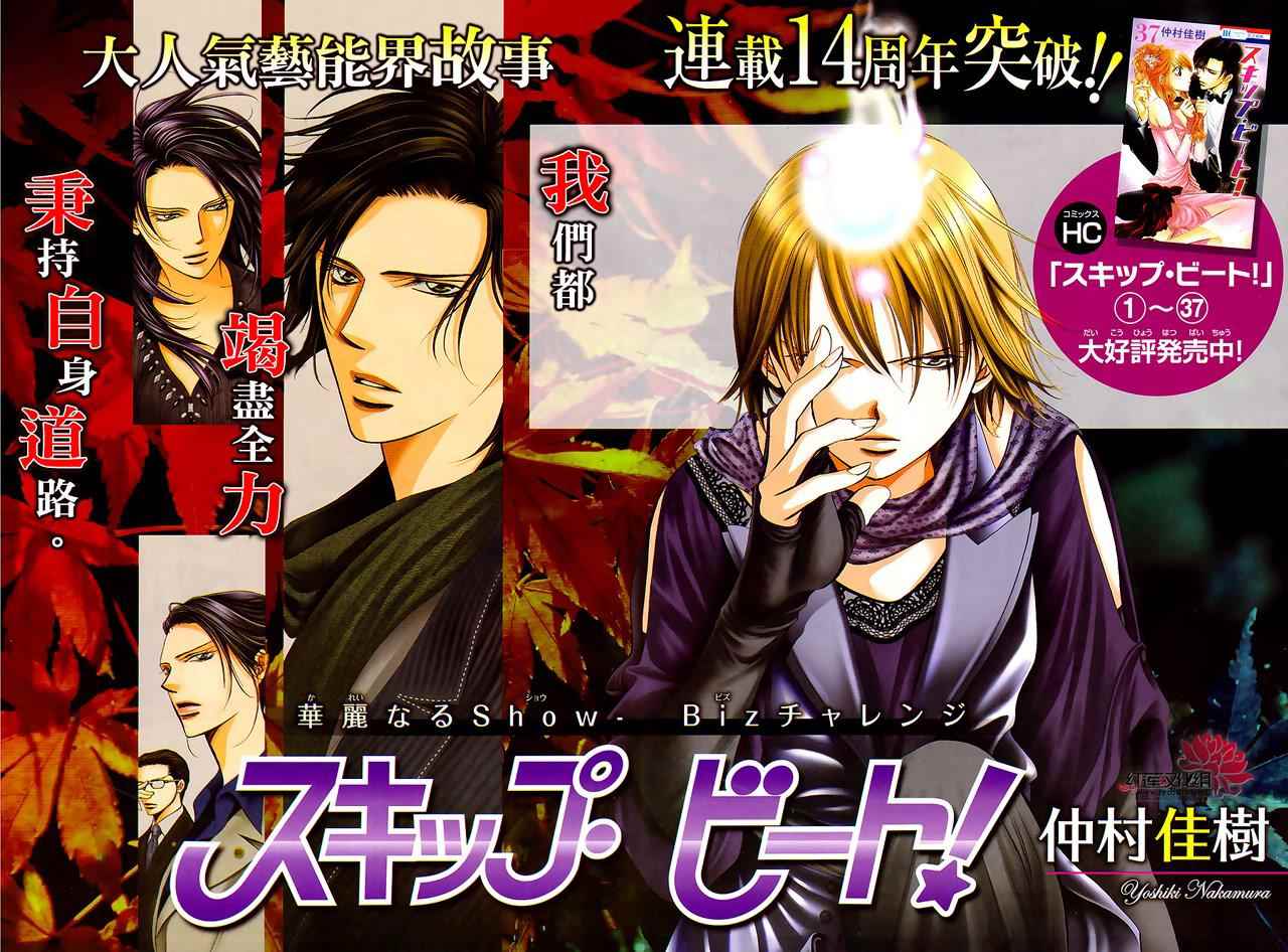 《Skip Beat 下一站巨星》漫画最新章节第232话免费下拉式在线观看章节第【1】张图片