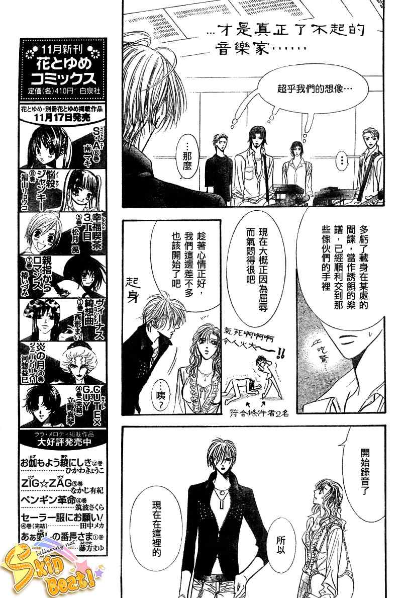 《Skip Beat 下一站巨星》漫画最新章节第96话免费下拉式在线观看章节第【10】张图片