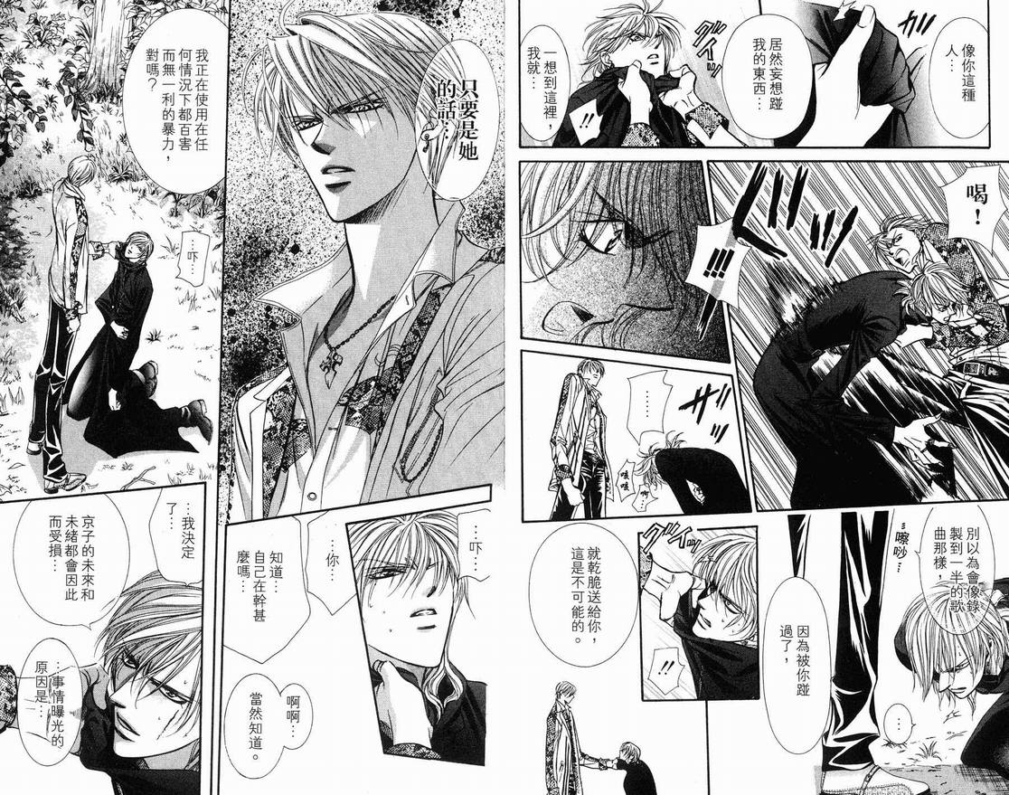 《Skip Beat 下一站巨星》漫画最新章节第15卷免费下拉式在线观看章节第【77】张图片