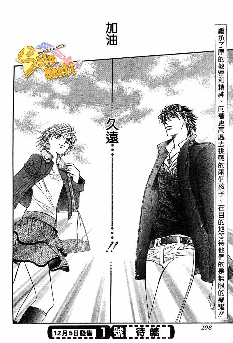 《Skip Beat 下一站巨星》漫画最新章节第114话免费下拉式在线观看章节第【30】张图片