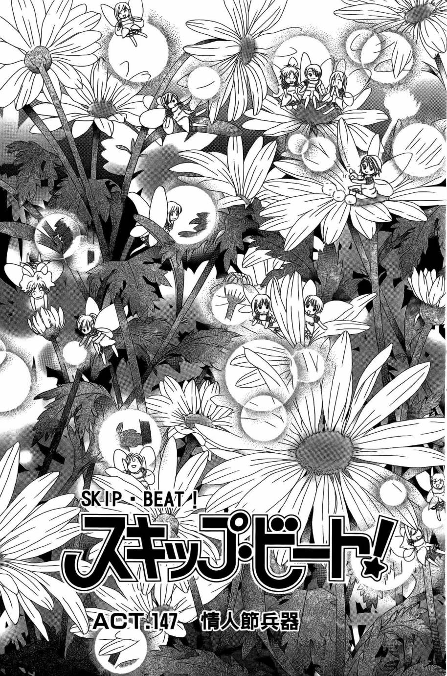 《Skip Beat 下一站巨星》漫画最新章节第25卷免费下拉式在线观看章节第【68】张图片