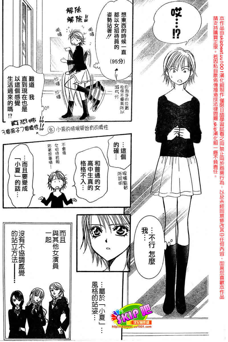 《Skip Beat 下一站巨星》漫画最新章节第126话免费下拉式在线观看章节第【20】张图片