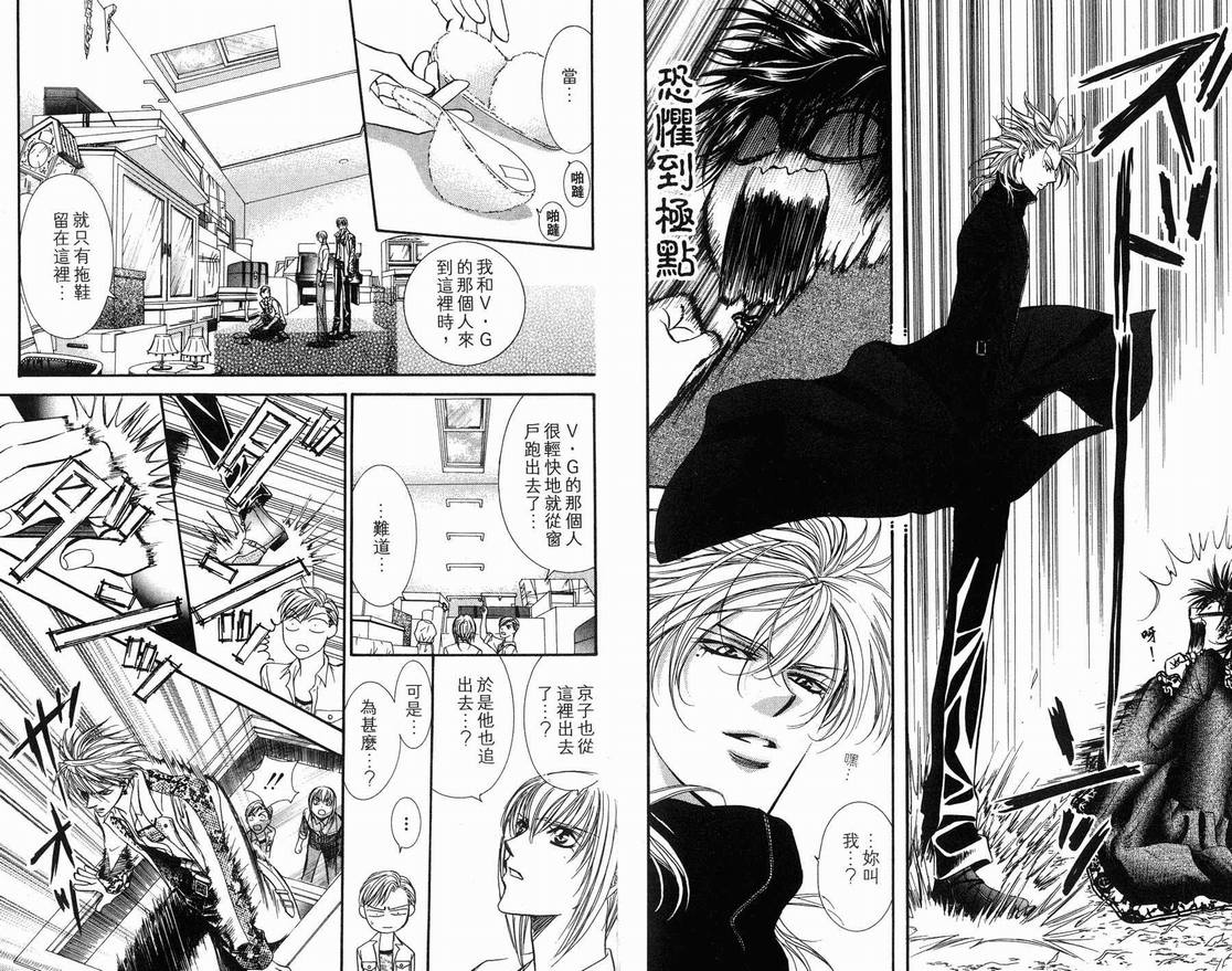 《Skip Beat 下一站巨星》漫画最新章节第15卷免费下拉式在线观看章节第【44】张图片