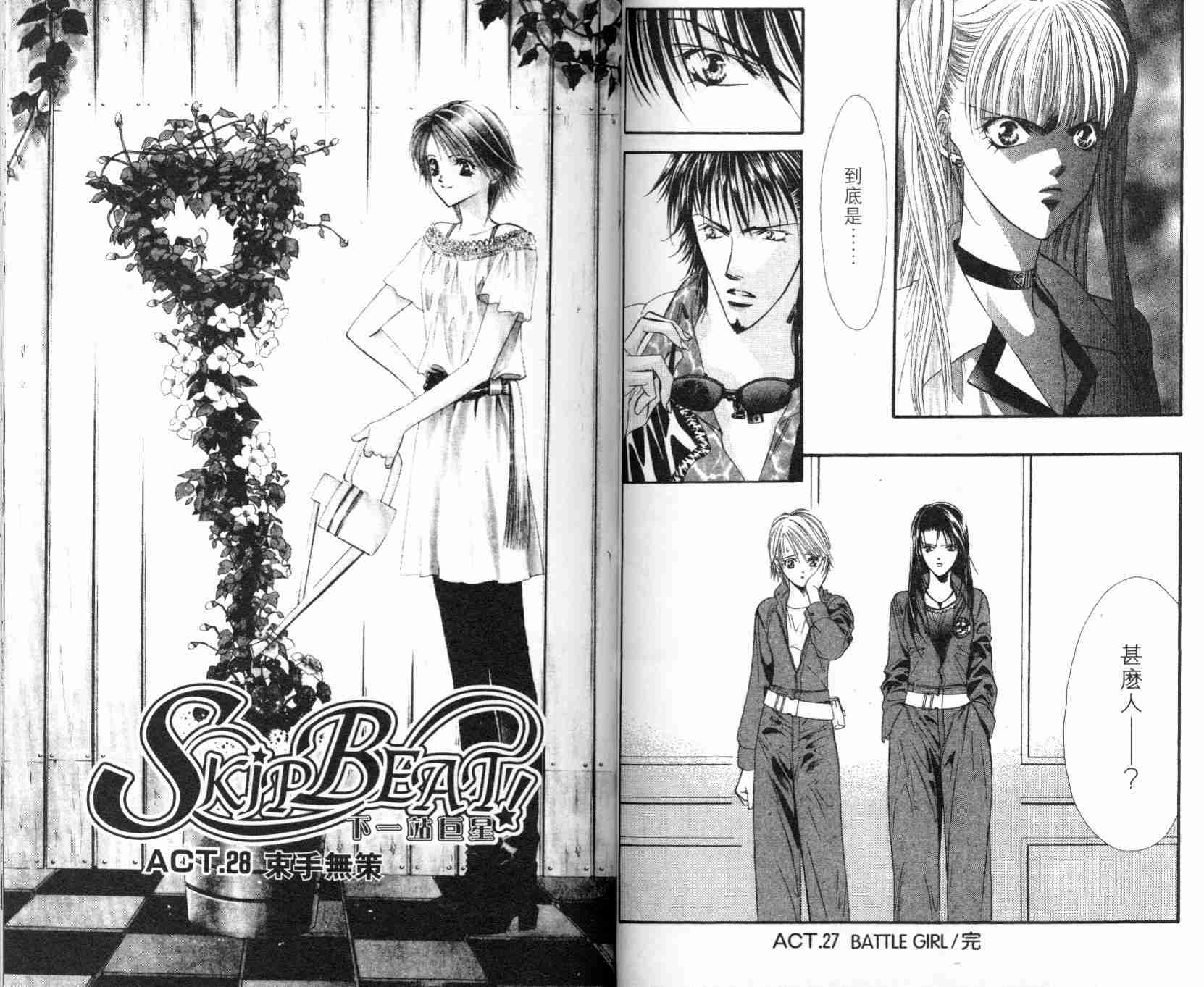 《Skip Beat 下一站巨星》漫画最新章节第5卷免费下拉式在线观看章节第【64】张图片