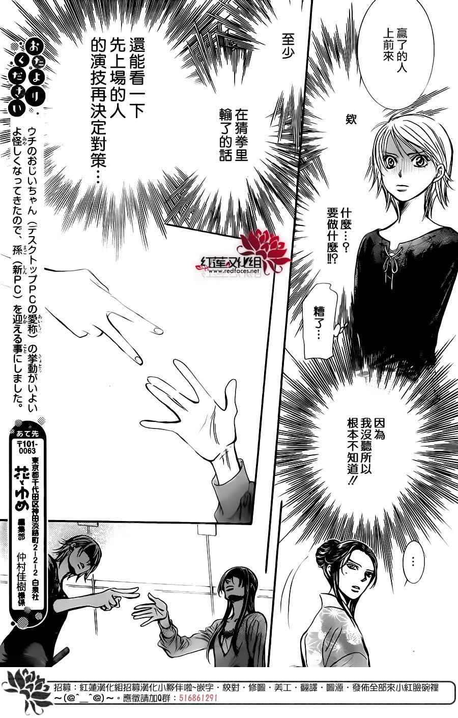 《Skip Beat 下一站巨星》漫画最新章节第250话免费下拉式在线观看章节第【28】张图片