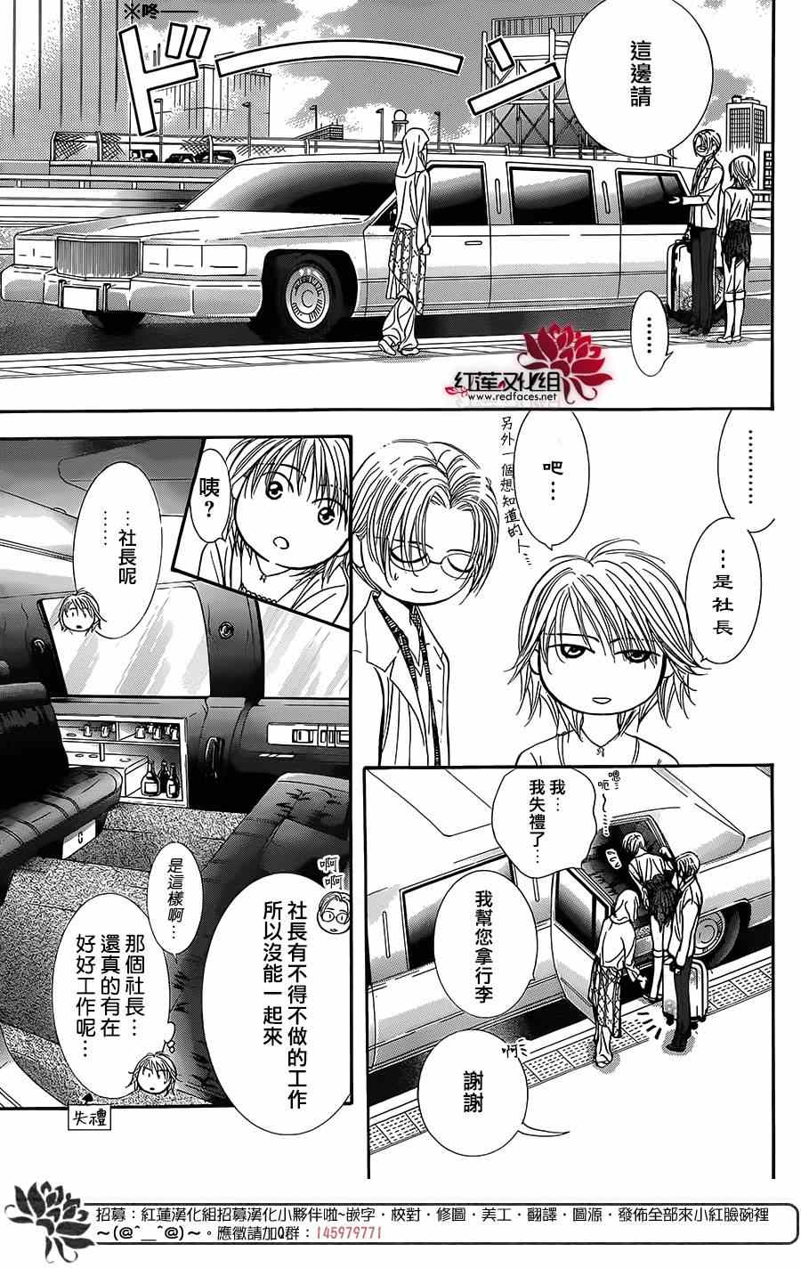 《Skip Beat 下一站巨星》漫画最新章节第216话免费下拉式在线观看章节第【7】张图片