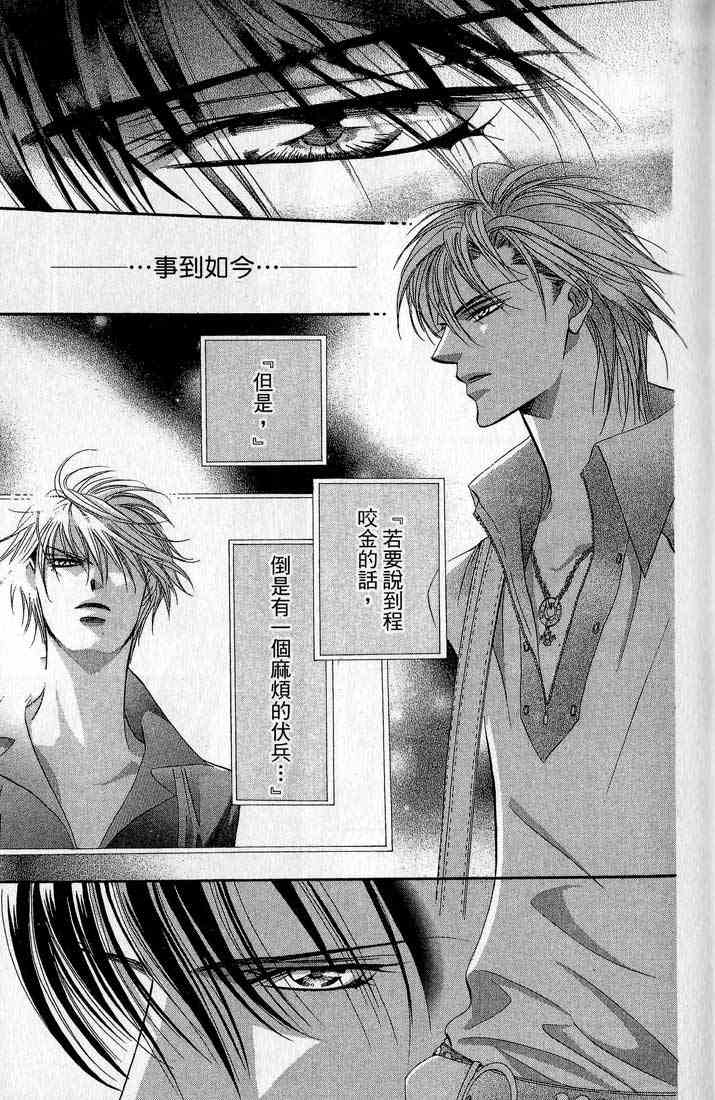 《Skip Beat 下一站巨星》漫画最新章节第14卷免费下拉式在线观看章节第【84】张图片