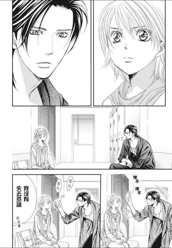 《Skip Beat 下一站巨星》漫画最新章节第282话 落下的苹果免费下拉式在线观看章节第【2】张图片