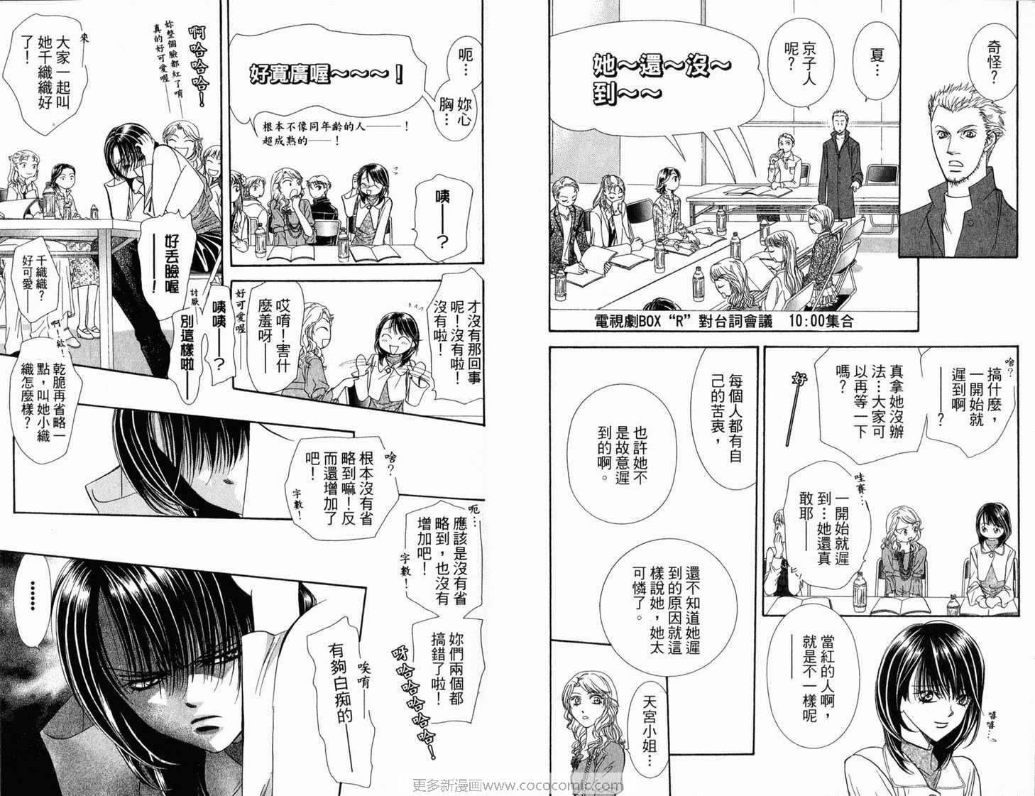 《Skip Beat 下一站巨星》漫画最新章节第21卷免费下拉式在线观看章节第【7】张图片