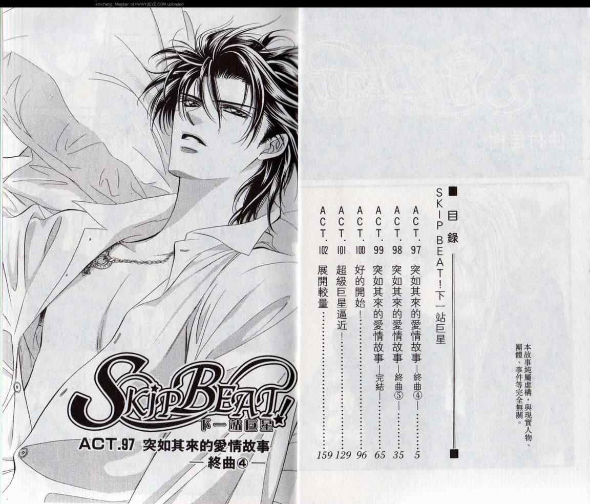 《Skip Beat 下一站巨星》漫画最新章节第17卷免费下拉式在线观看章节第【4】张图片