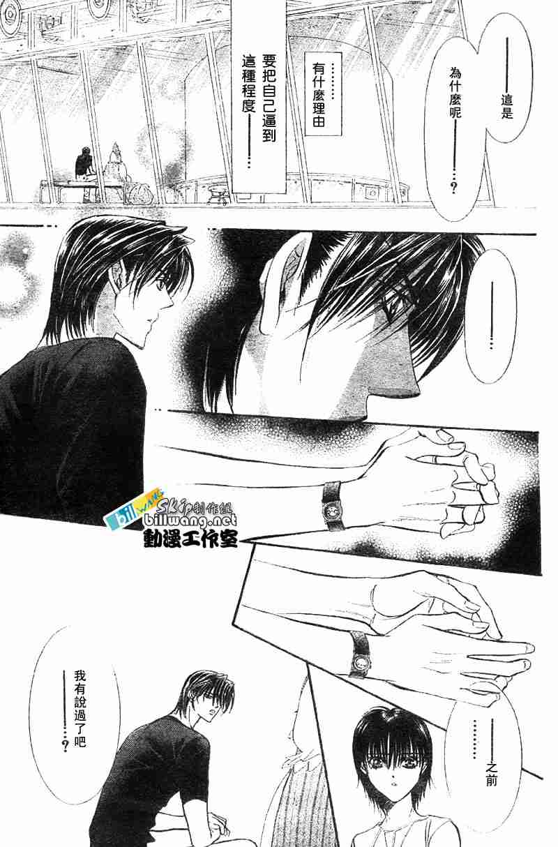 《Skip Beat 下一站巨星》漫画最新章节第67话免费下拉式在线观看章节第【7】张图片