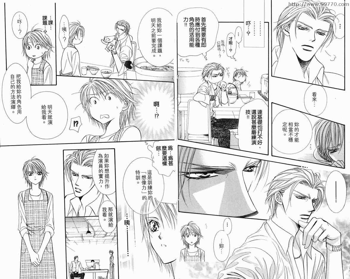 《Skip Beat 下一站巨星》漫画最新章节第18卷免费下拉式在线观看章节第【32】张图片