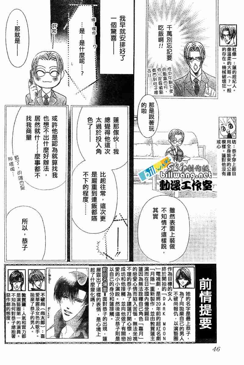 《Skip Beat 下一站巨星》漫画最新章节第66话免费下拉式在线观看章节第【2】张图片