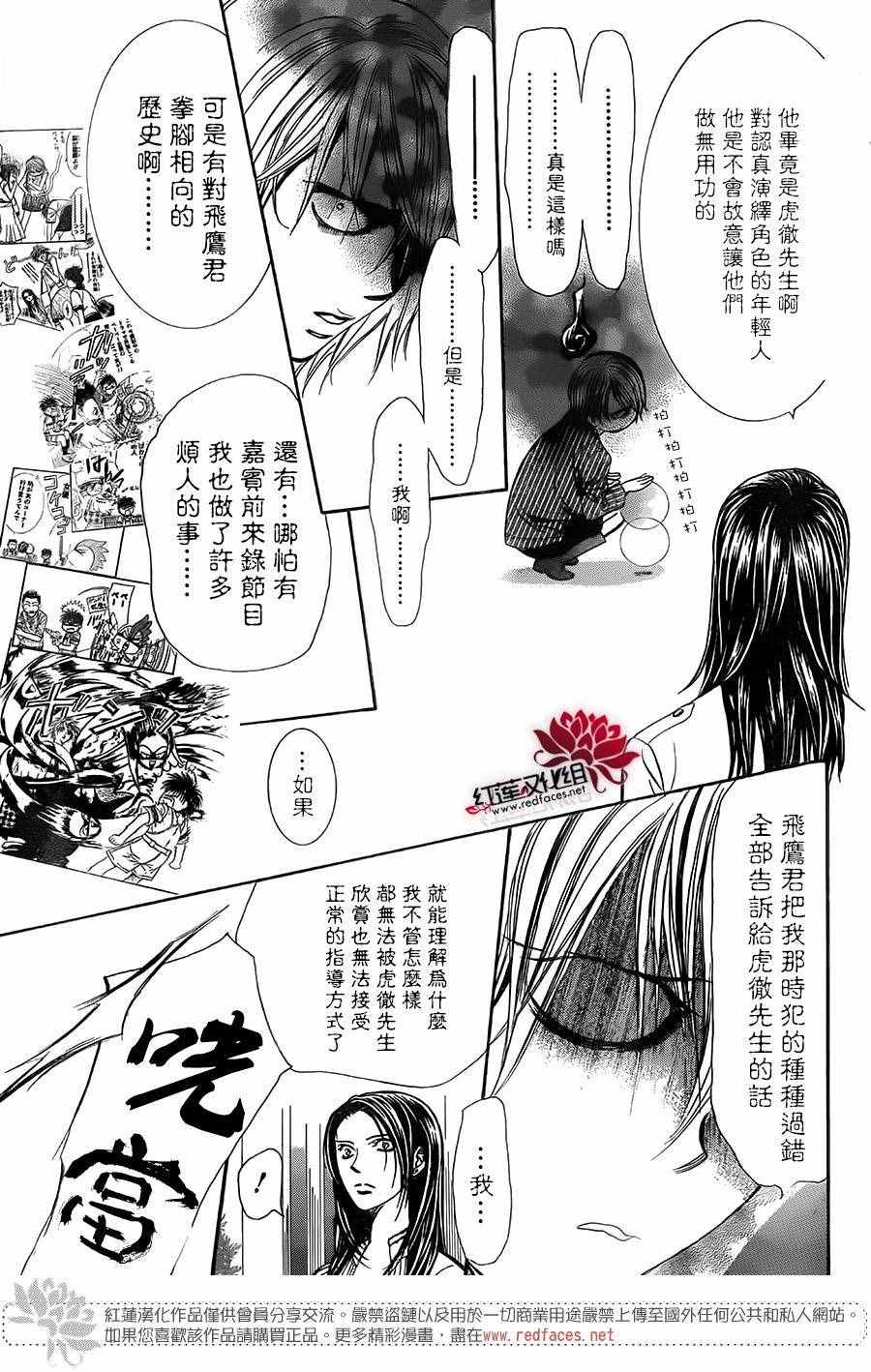 《Skip Beat 下一站巨星》漫画最新章节第238话免费下拉式在线观看章节第【15】张图片