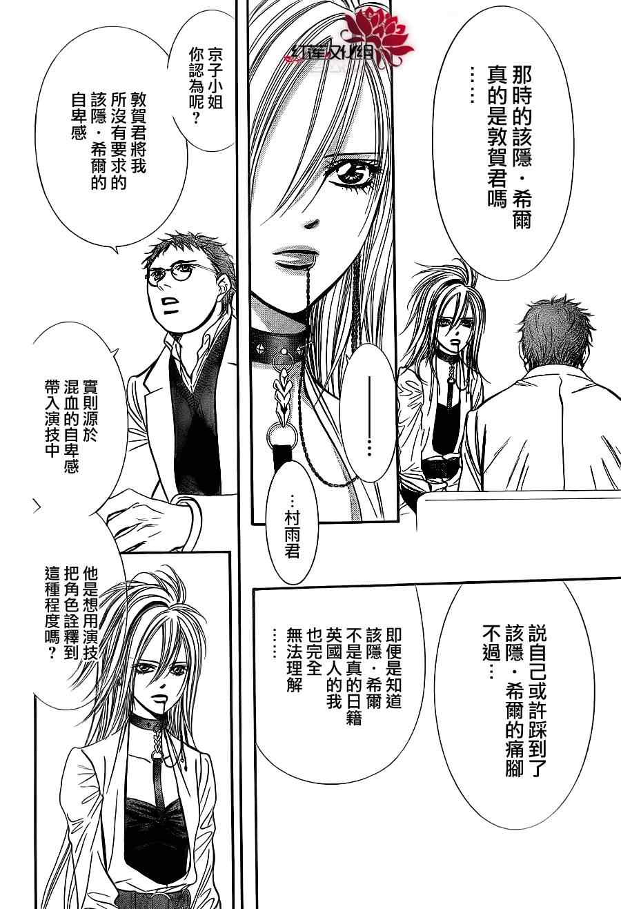 《Skip Beat 下一站巨星》漫画最新章节第186话免费下拉式在线观看章节第【12】张图片