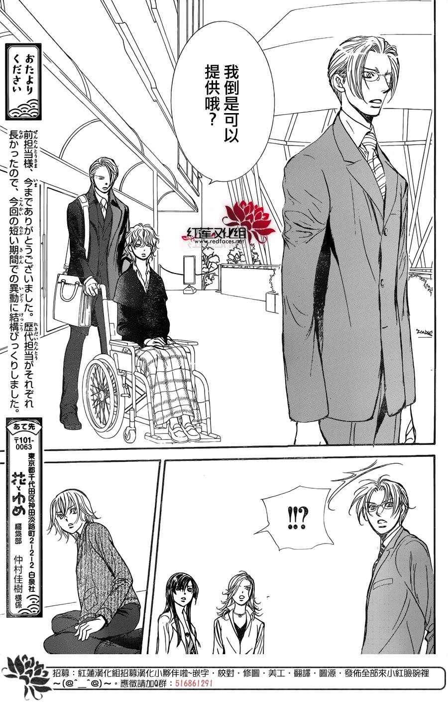 《Skip Beat 下一站巨星》漫画最新章节第258话免费下拉式在线观看章节第【14】张图片