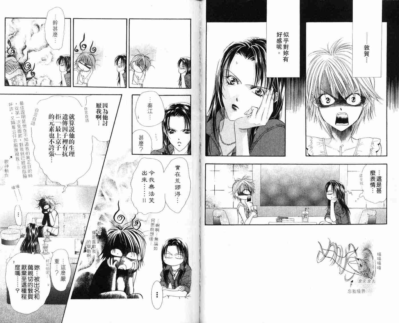 《Skip Beat 下一站巨星》漫画最新章节第9卷免费下拉式在线观看章节第【67】张图片