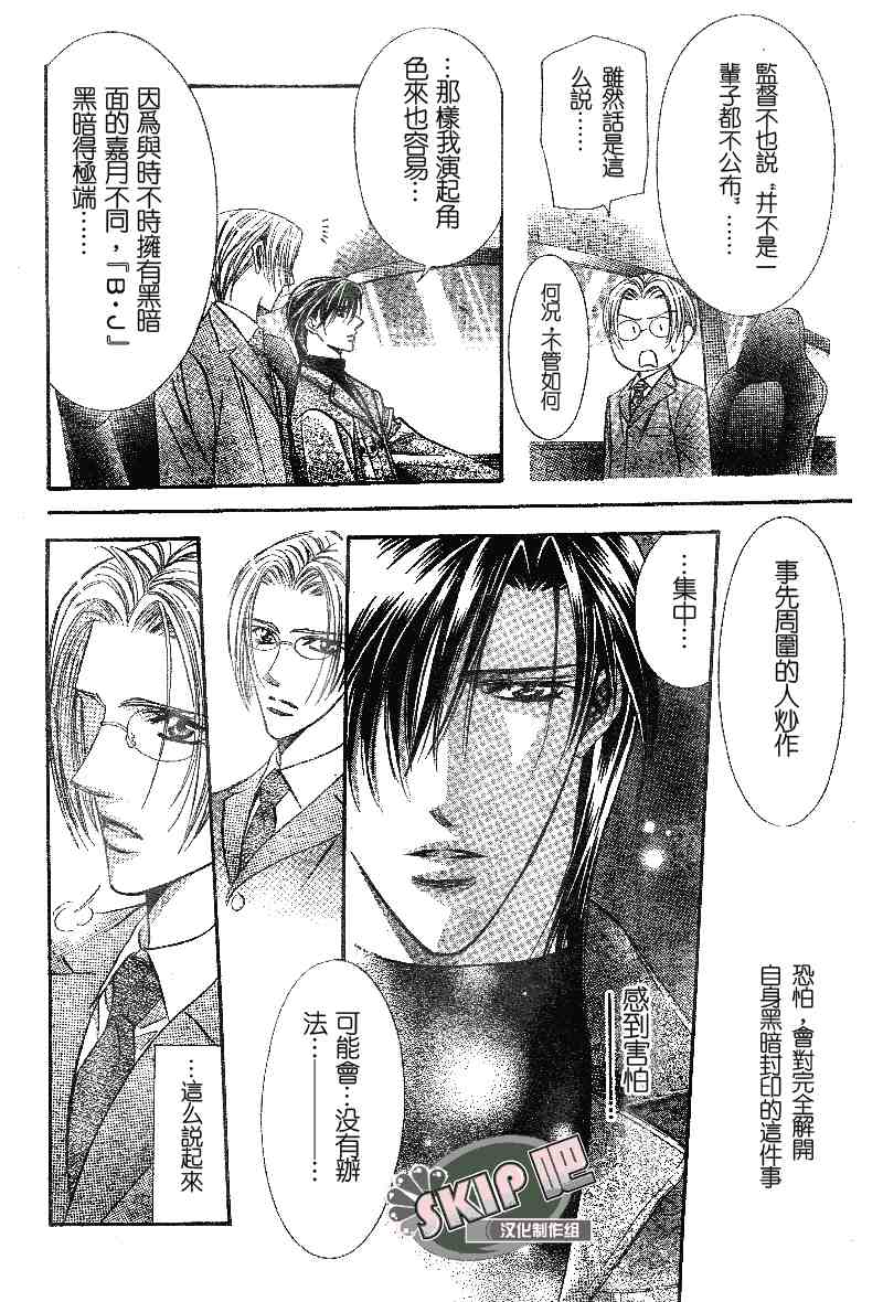 《Skip Beat 下一站巨星》漫画最新章节第100话免费下拉式在线观看章节第【16】张图片