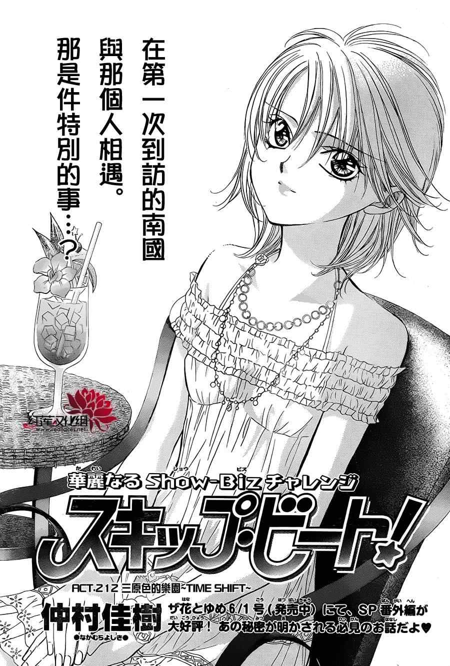 《Skip Beat 下一站巨星》漫画最新章节第212话免费下拉式在线观看章节第【2】张图片