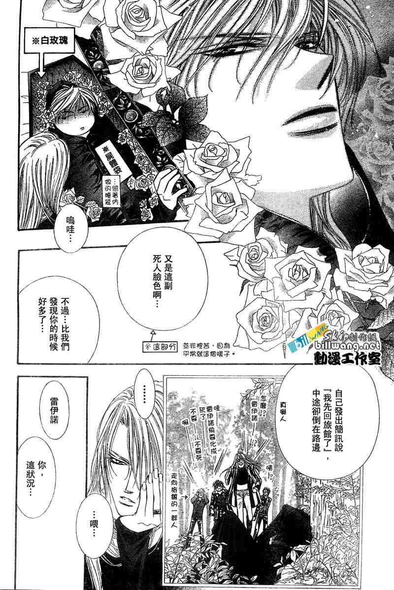 《Skip Beat 下一站巨星》漫画最新章节第91话免费下拉式在线观看章节第【23】张图片