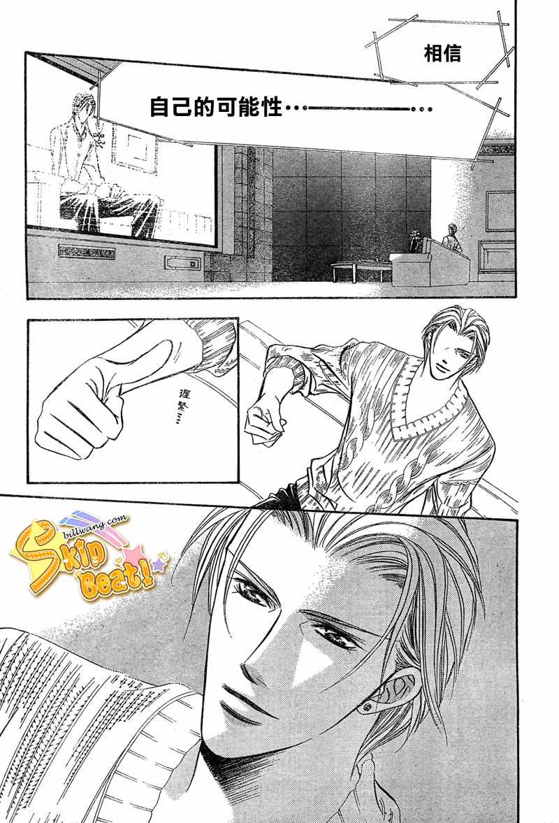 《Skip Beat 下一站巨星》漫画最新章节第114话免费下拉式在线观看章节第【29】张图片