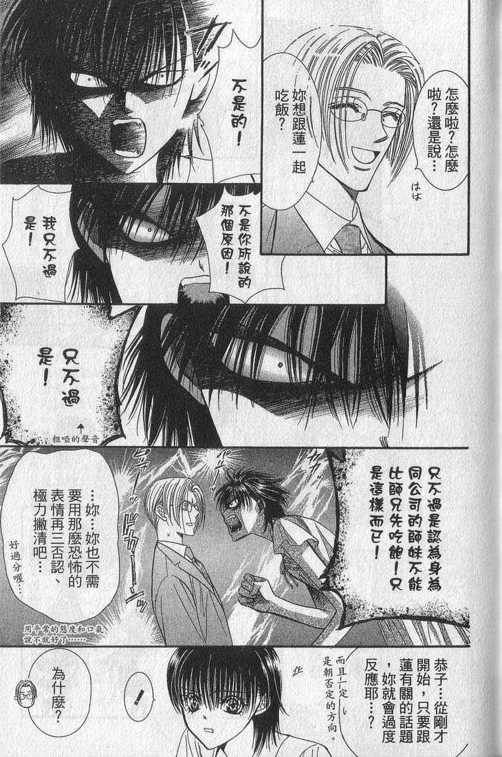 《Skip Beat 下一站巨星》漫画最新章节第13卷免费下拉式在线观看章节第【130】张图片