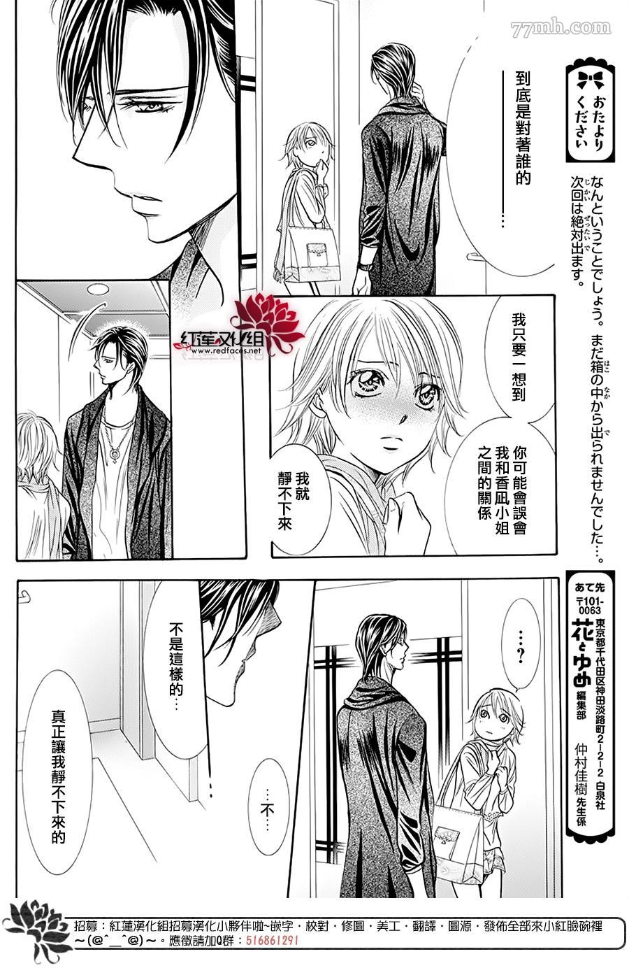 《Skip Beat 下一站巨星》漫画最新章节第279话 灾害突袭免费下拉式在线观看章节第【10】张图片