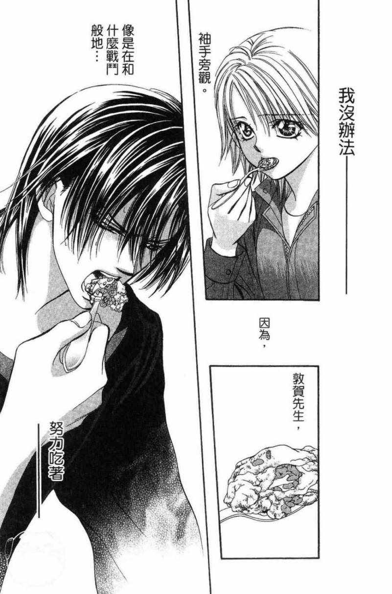 《Skip Beat 下一站巨星》漫画最新章节第28卷免费下拉式在线观看章节第【139】张图片