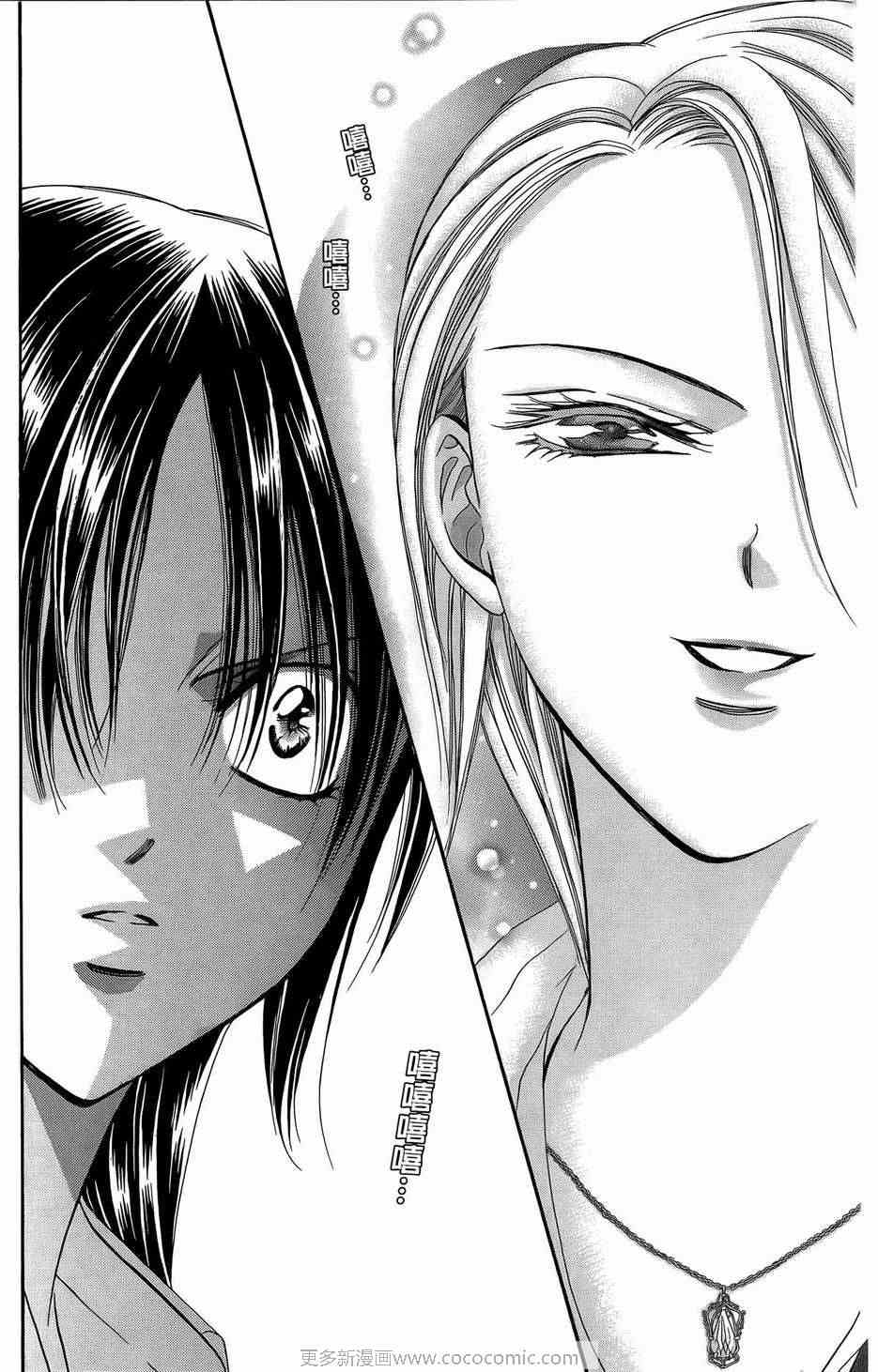 《Skip Beat 下一站巨星》漫画最新章节第23卷免费下拉式在线观看章节第【83】张图片