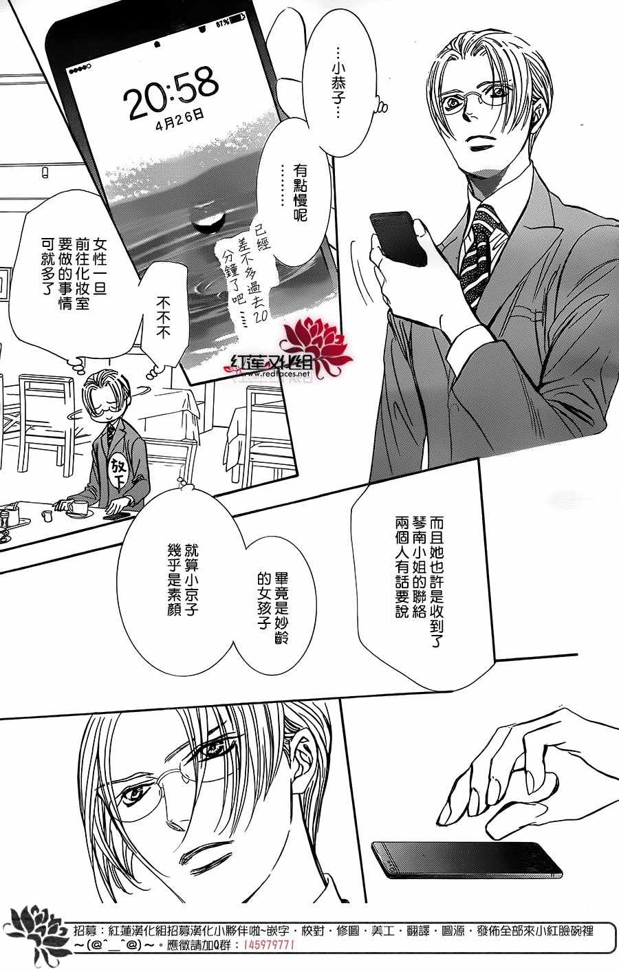 《Skip Beat 下一站巨星》漫画最新章节第257话免费下拉式在线观看章节第【21】张图片