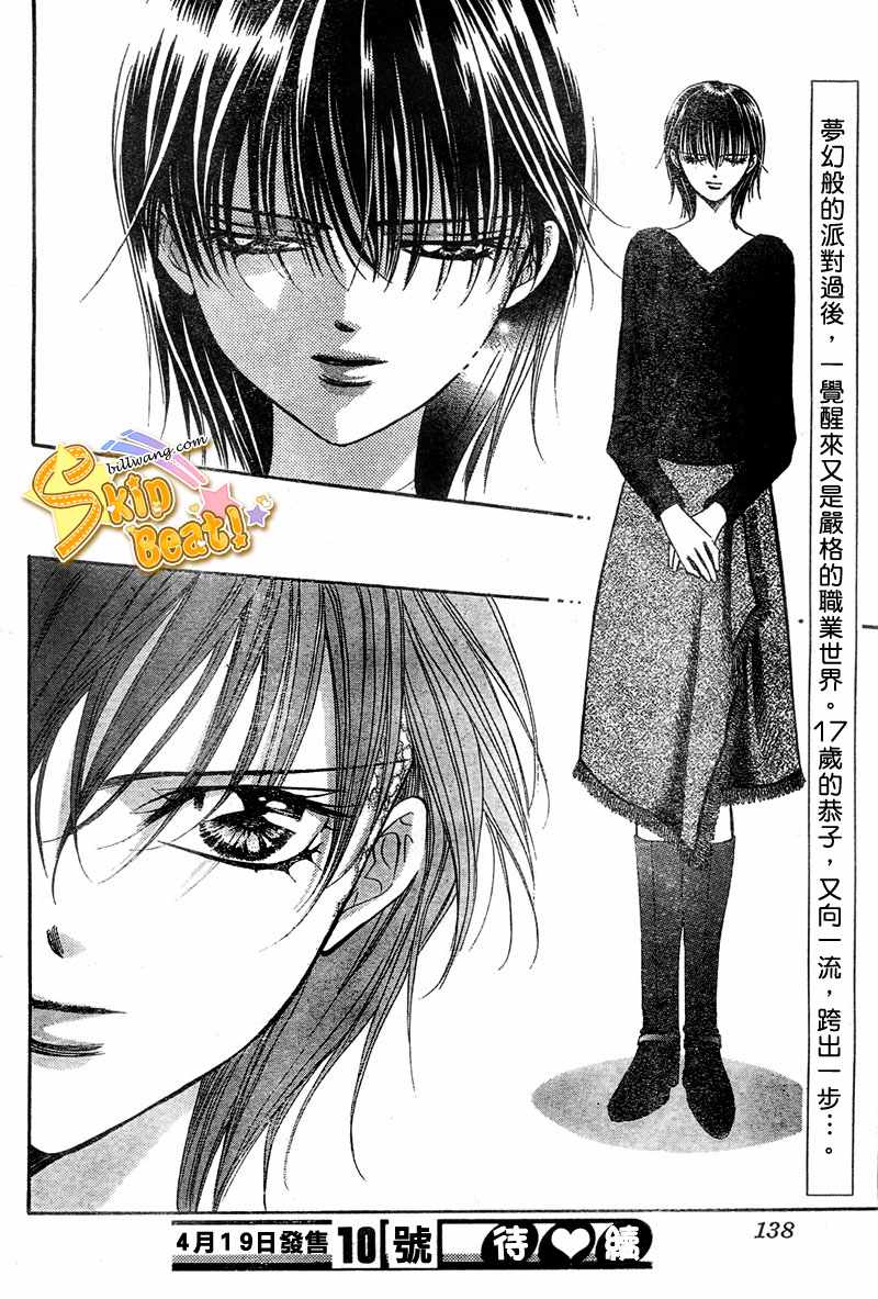 《Skip Beat 下一站巨星》漫画最新章节第121话免费下拉式在线观看章节第【30】张图片