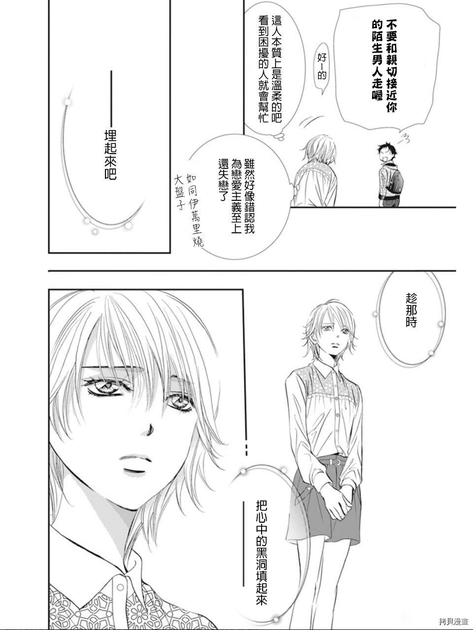 《Skip Beat 下一站巨星》漫画最新章节第300话免费下拉式在线观看章节第【8】张图片