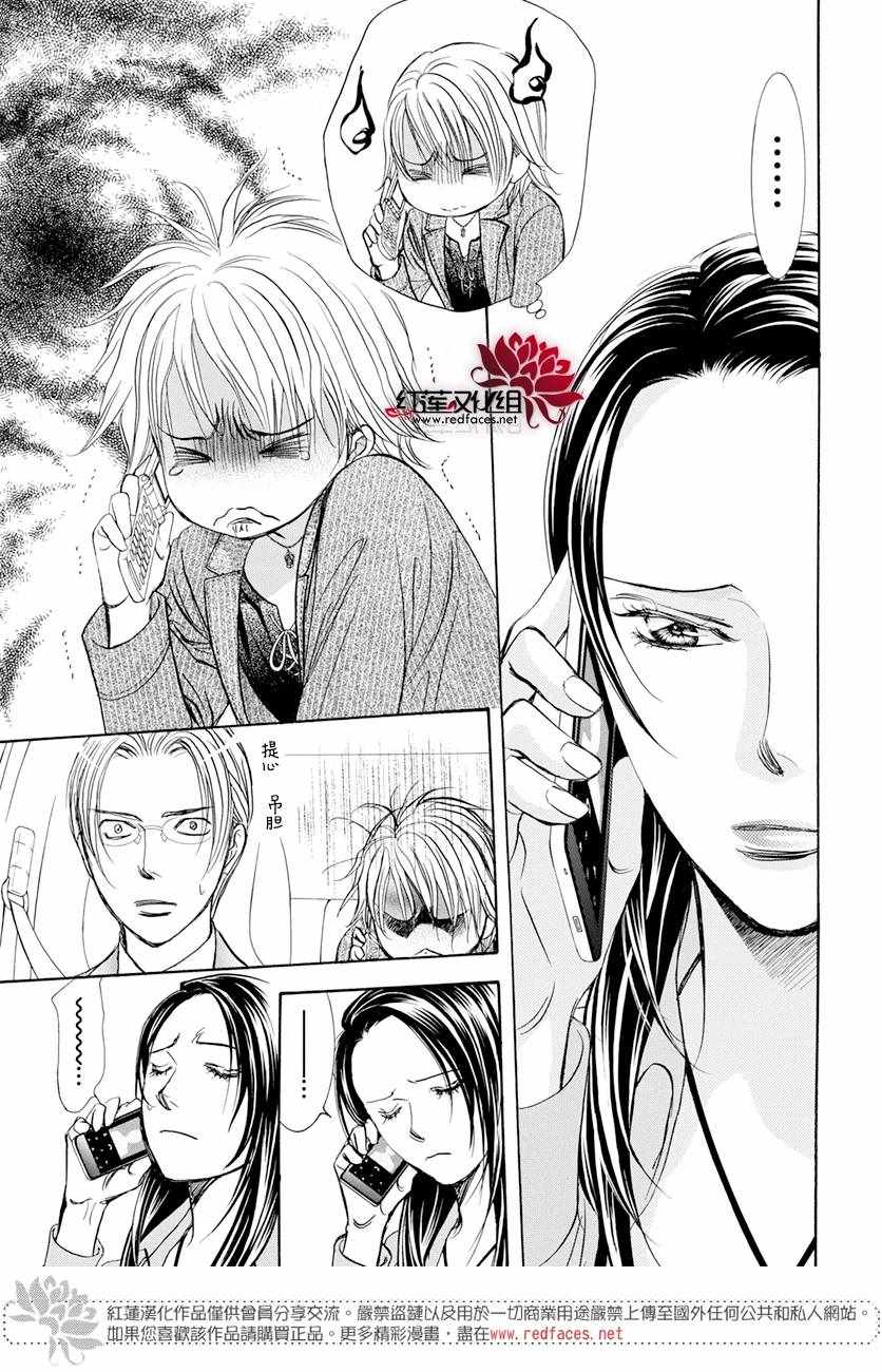 《Skip Beat 下一站巨星》漫画最新章节第260话免费下拉式在线观看章节第【14】张图片