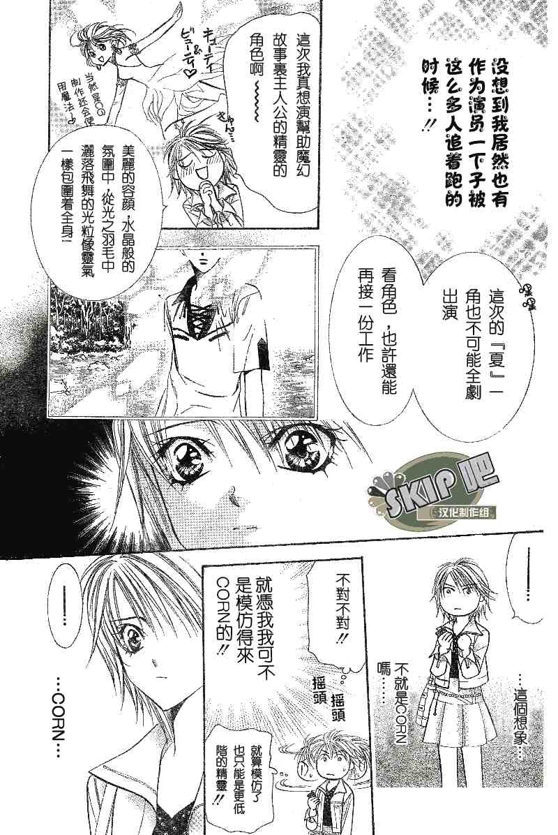 《Skip Beat 下一站巨星》漫画最新章节第100话免费下拉式在线观看章节第【23】张图片